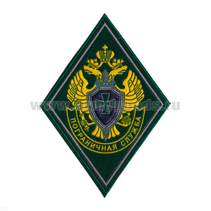 Шеврон пластизолевый ПС (ромб) ст/обр (зел.)