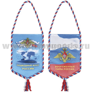 Вымпел шелкография автомобильный Подводный флот России