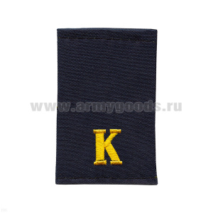 Ф/пог. синие (МЧС) вышит. желт. «К»
