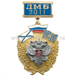 Медаль ДМБ 2016 (син.) с накл. орлом РФ