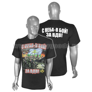 Футболка с рис краской С неба - в бой За ВДВ  (десантники на танке) черная