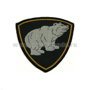 Шеврон тканый ВВ медведь (Сиб. округ ВВ МВД)