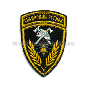 Шеврон вышит. Сибирский регион (ГПС МЧС)