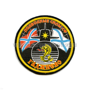 Шеврон шелкография Подводные силы СФ Гаджиево