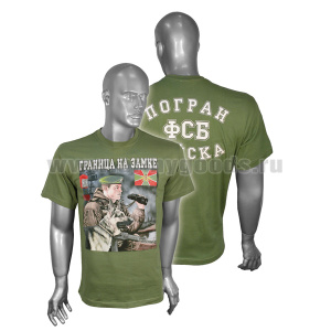 Футболка с рисунком краской Граница на замке Погранвойска ФСБ (оливковая)