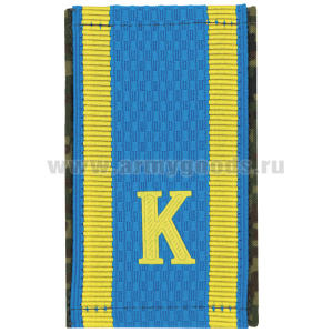Ф/пог. (двусторонние) голуб/русская цифра с пластизол. "К"