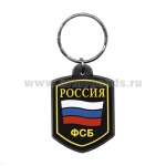 Брелок пластизол. Россия ФСБ (пятиугольник)