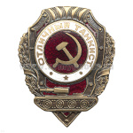 Значок мет. Отличный танкист (серия Отличники СССР 1942-1957) гор. эм.