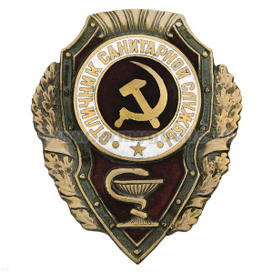 Значок мет. Отличник санитарной службы (серия Отличники СССР 1942-1957) гор. эм.