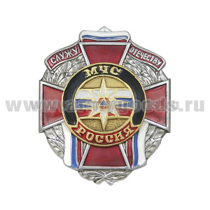 Значок мет. Служу отечеству МЧС (красн. крест)
