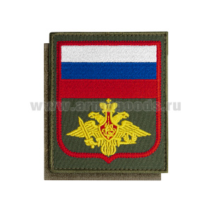 Шеврон вышит. Вооруженные силы (с флагом РФ) оливковый фон (на липучке) приказ № 300 от 22.06.2015