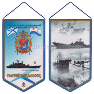 Вымпел шелкография БДК Георгий Победоносец КСФ