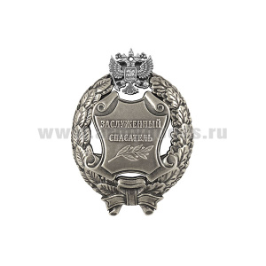 Значок мет. Заслуженный спасатель Российской Федерации