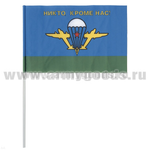 Флажок махат. (15х25 см) ВДВ СССР Никто кроме нас