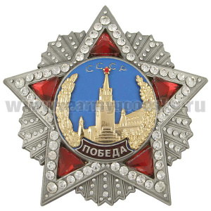 Значок мет. Орден "Победа" сувенирный (большой)