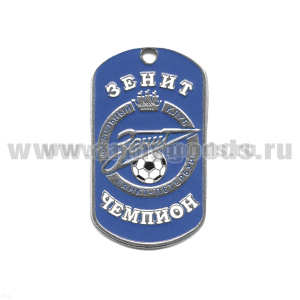 Жетон (нерж. ст., эмал.) Зенит-чемпион