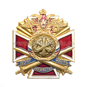 Значок мет. РВиА (серия ДЧМ (крест и мечи)