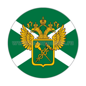 Наклейка круглая (d=10 см) Таможня
