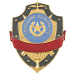 Нагр. зн. мет. Помощник дежурного