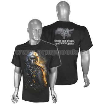 Футболка с рис краской Чужого нам не надо ,своего не отдадим (пантера) черная (ЗВ)