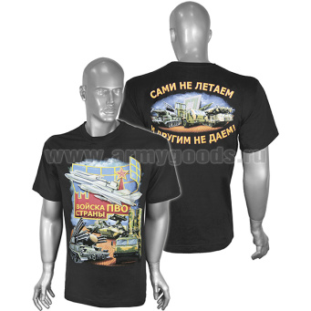 Футболка с рис краской Войска ПВО страны (Сами не летаем и другим не даем!) черная