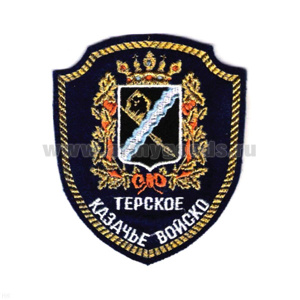 Шеврон вышит. Терское казачье войско, люрекс