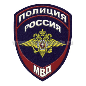 Шеврон пластизолевый Полиция МВД общий) (приказ №777 от 17.11.20
