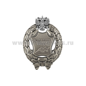 Значок мет. Заслуженный геолог Российской Федерации