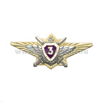 Значок мет. Классность офиц. ВС РФ 3 класс