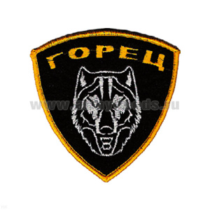 Шеврон вышит. Горец (щит с волком)