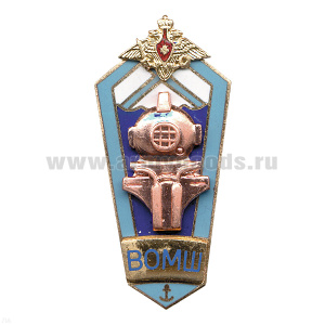 Значок мет. ВОМШ (ромб школа водолазов-глубоководников) гор. эм.