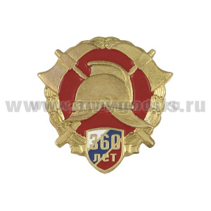 Значок мет. 360 лет (каска и топоры ГПС) хол.эм., на пимсе