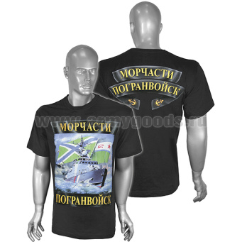 Футболка с рис краской Морчасти погранвойск (черная)