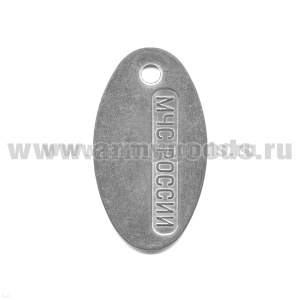Жетон овал. (нерж. ст.) МЧС России