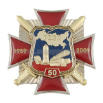 Значок мет. 50 лет РВСН 1959-2009 (красн. крест с накладками, смола)