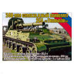Магнит виниловый (гибкий) 240-мм самоходный миномет 2С4 Тюльпан