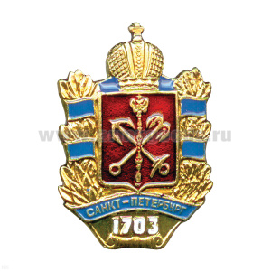 Значок мет. Герб Санкт-Петербурга (1703) лат.