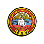 Шеврон шелкография Группа спецназ ДОН Тайфун