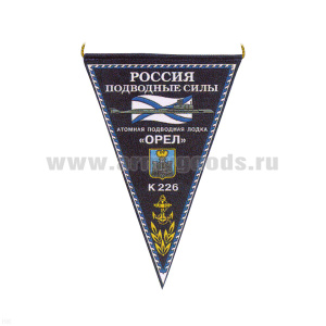 Вымпел пластизол. Россия Подводные силы АПЛ К-226 Орел