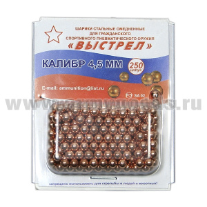 Пули шарик (250 шт.) Россия/Китай (блистер/баночка)
