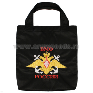 Сумка хозяйственная вышитая ВМФ России (черная)