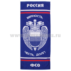 Пол-це махровое ФСО (верность, честь, долг!) (45x100 см)