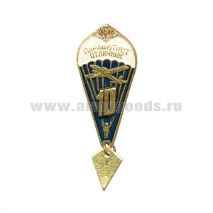 Значок мет. Парашютист-отлич. 10 прыжков (с орлом РА)