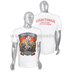 Футболка с рис краской Севастополь (Чужого не надо, своего не отдадим!) белая