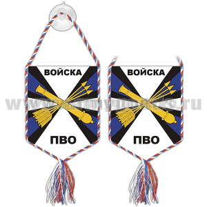 Вымпел шелкография автомоб. на присоске Войска ПВО