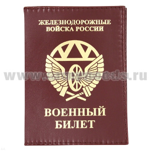 Обложка кожа ВБ ЖДВ