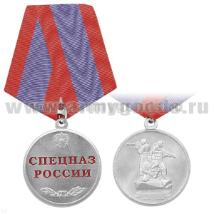 Медаль Спецназ России