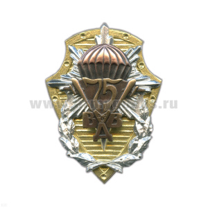 Значок мет. 75 лет ВДВ (щит 4 накл.)