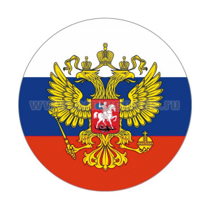 Наклейка круглая (d=10 см) Главком ВС РФ