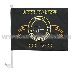 Флажок на автомобильном флагштоке Войска специального назначения (Один выстрел - один труп!)